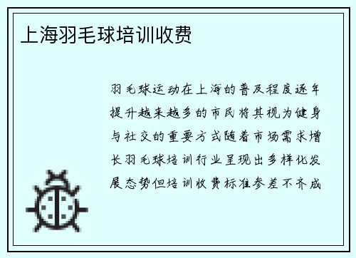上海羽毛球培训收费