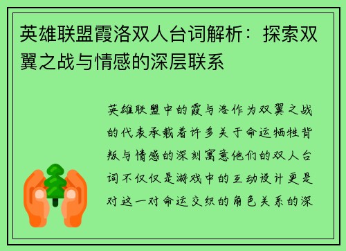 英雄联盟霞洛双人台词解析：探索双翼之战与情感的深层联系