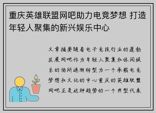 重庆英雄联盟网吧助力电竞梦想 打造年轻人聚集的新兴娱乐中心