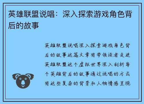 英雄联盟说唱：深入探索游戏角色背后的故事