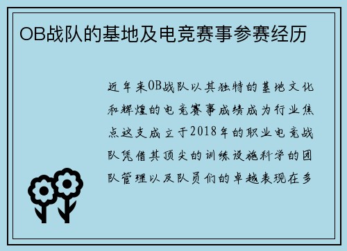 OB战队的基地及电竞赛事参赛经历
